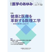 医学のあゆみ Vol.294 No.2（医歯薬出版） [電子書籍]