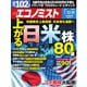 週刊エコノミスト 2025年7月22・29日合併号（毎日新聞出版） [電子書籍]