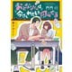 【期間限定閲覧 無料お試し版 2025年7月29日まで】おとなりくんは今日もわたしを困らせる 分冊版（1）（講談社） [電子書籍]