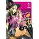 【期間限定閲覧 無料お試し版 2025年7月29日まで】山田くんと7人の魔女（1）（講談社） [電子書籍]