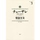 【期間限定閲覧 無料お試し版 2025年7月29日まで】チェーザレ 破壊の創造者（3）（講談社） [電子書籍]