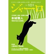 ジャーロ No. 101（光文社） [電子書籍]