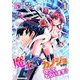 【期間限定閲覧 無料お試し版 2025年8月4日まで】魔王だけどレベル1なのでカノジョたちに守ってもらいます！デジコレ DIGITAL COMICS 1（小学館） [電子書籍]