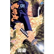 【期間限定閲覧 無料お試し版 2025年7月30日まで】鬼切丸 5（小学館） [電子書籍]