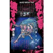 【期間限定閲覧 無料お試し版 2025年7月30日まで】双亡亭壊すべし 5（小学館） [電子書籍]