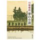 掌の小説（新潮文庫）（新潮社） [電子書籍]