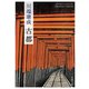 古都（新潮文庫）（新潮社） [電子書籍]