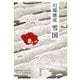 雪国（新潮文庫）（新潮社） [電子書籍]