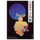 千羽鶴（新潮文庫）（新潮社） [電子書籍]