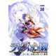 【分冊版】ラピスの心臓 30（文藝春秋） [電子書籍]