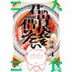 君の胃袋を借りたい（4）（forcs） [電子書籍]