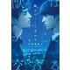 【期間限定価格 2025年7月31日まで】獣はかくして交わる（新書館） [電子書籍]