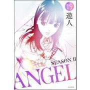 ANGEL SEASON II（分冊版） 【第19話】（ぶんか社） [電子書籍]