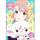 カワイイは金なり（分冊版） 【第5話】（ぶんか社） [電子書籍]