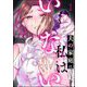 夫の家庭に私はいない （1）（ぶんか社） [電子書籍]