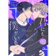 どんな君にも僕がいる 1（コアマガジン） [電子書籍]