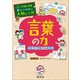 【期間限定価格 2025年7月31日まで】学校では教えてくれない大切なこと24言葉の力 語彙で広がる世界（旺文社） [電子書籍]