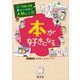【期間限定価格 2025年7月31日まで】学校では教えてくれない大切なこと22本が好きになる（旺文社） [電子書籍]