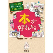 【期間限定価格 2025年7月31日まで】学校では教えてくれない大切なこと22本が好きになる（旺文社） [電子書籍]
