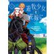 遊牧少女を花嫁に（コミック）【電子版特典付】1（主婦と生活社） [電子書籍]