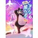 くまクマ熊ベアー外伝～ユナのよりみち手帖～4（主婦と生活社） [電子書籍]