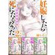 妊娠したら死にたくなった～産褥期精神病～ 合本版（2）（BBコミック） [電子書籍]