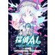 【期間限定閲覧 無料お試し版 2025年7月31日まで】探偵AIのリアル・ディープラーニング 【連載版】（1）（一迅社） [電子書籍]