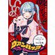 【期間限定閲覧 無料お試し版 2025年7月31日まで】ヴァンパイア 【連載版】（5）（一迅社） [電子書籍]