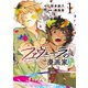 【期間限定閲覧 試し読み増量版 2025年7月31日まで】ファヴェーラの漫画家（1）（一迅社） [電子書籍]