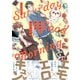 サタデーグッドモーニング【電子限定描き下ろし漫画付き】（一迅社） [電子書籍]