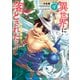 【期間限定価格 2025年7月28日まで】異世界に落とされた・・・浄化は基本！＠COMIC 第4巻（TOブックス） [電子書籍]