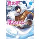 【期間限定価格 2025年7月28日まで】異世界に落とされた・・・浄化は基本！＠COMIC 第5巻（TOブックス） [電子書籍]