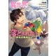 【期間限定価格 2025年7月28日まで】異世界に落とされた・・・浄化は基本！＠COMIC 第2巻（TOブックス） [電子書籍]