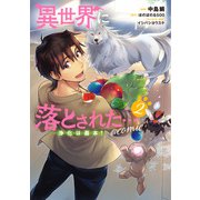 【期間限定価格 2025年7月28日まで】異世界に落とされた・・・浄化は基本！＠COMIC 第2巻（TOブックス） [電子書籍]