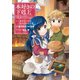 【期間限定価格 2025年7月28日まで】本好きの下剋上～司書になるためには手段を選んでいられません～第一部 「本がないなら作ればいい！ 2」（TOブックス） [電子書籍]