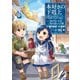 【期間限定価格 2025年7月28日まで】本好きの下剋上～司書になるためには手段を選んでいられません～第一部 「本がないなら作ればいい！ 3」（TOブックス） [電子書籍]
