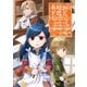 【期間限定価格 2025年7月28日まで】本好きの下剋上～司書になるためには手段を選んでいられません～第一部 「本がないなら作ればいい！ 4」（TOブックス） [電子書籍]