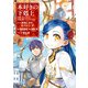 【期間限定価格 2025年7月28日まで】本好きの下剋上～司書になるためには手段を選んでいられません～第三部 「領地に本を広げよう！5」（TOブックス） [電子書籍]