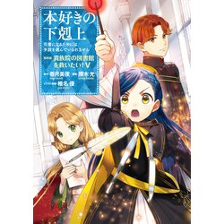 二*】様 本好きの下剋上　25冊セット dショッピング |[新品]本好きの下剋上 コミックセット (全38冊