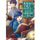 【期間限定価格 2025年7月28日まで】本好きの下剋上～司書になるためには手段を選んでいられません～第二部 「本のためなら巫女になる！1」（TOブックス） [電子書籍]