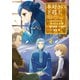 【期間限定価格 2025年7月28日まで】本好きの下剋上～司書になるためには手段を選んでいられません～第二部 「本のためなら巫女になる！4」（TOブックス） [電子書籍]