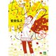 【期間限定価格 2025年7月29日まで】ちひろさん 2（秋田書店） [電子書籍]