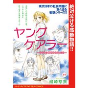 【期間限定閲覧 無料お試し版 2025年7月29日まで】ヤングケアラー～子どもの時間をなくした日～（話売り） ♯1（秋田書店） [電子書籍]