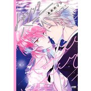 【期間限定閲覧 試し読み増量版 2025年7月29日まで】トキシックハニー【電子単行本】（秋田書店） [電子書籍]