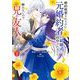【期間限定閲覧 無料お試し版 2025年8月7日まで】婚約破棄されたのに元婚約者の結婚式に招待されました。断れないので兄の友人に同行してもらいます。（コミック） 1巻（スクウェア･エニックス） [電子書籍]