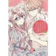 【期間限定閲覧 試し読み増量版 2025年8月7日まで】美人の姉が嫌がったので、どう見ても姿絵が白豚の次期伯爵に嫁ぎましたところ（コミック） 1巻（スクウェア･エニックス） [電子書籍]