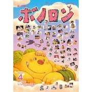 森の戦士ボノロン ポラメル復刻版 2012年4月号 ツバメのピーチの巻（コアミックス） [電子書籍]