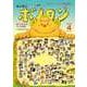 森の戦士ボノロン ポラメル復刻版 2010年4月号 おじいさんのリンゴの巻（コアミックス） [電子書籍]