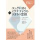 ユングが語るイグナティウス・ロヨラの霊操（創元社） [電子書籍]