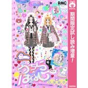 【期間限定閲覧 試し読み増量版 2025年7月29日まで】うちらのはなし 木村恭子デジタル短編集（集英社） [電子書籍]